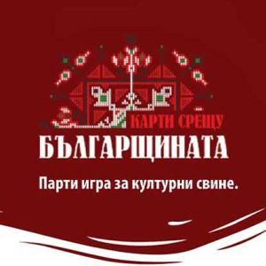 Карти срещу българщината