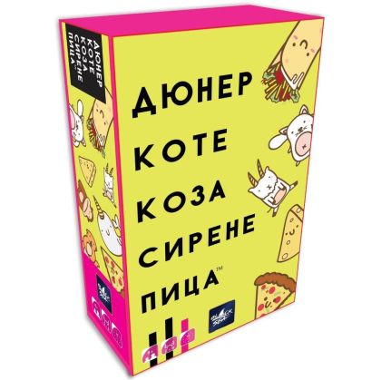 Настолна игра Дюнер Коте Коза Сирене Пица