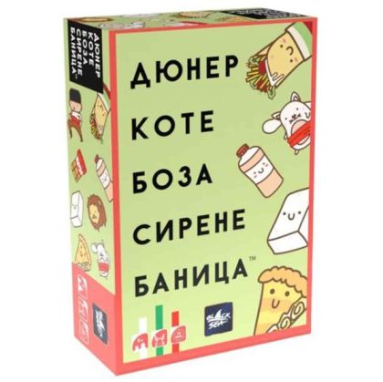 Настолна игра Дюнер Коте Боза Сирене Баница – България