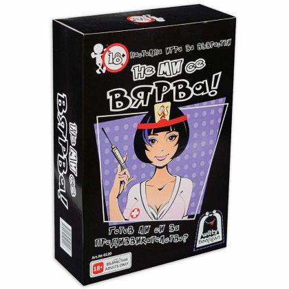 Настолна игра за възрастни Witty Hooligan – Не ми се вярва!