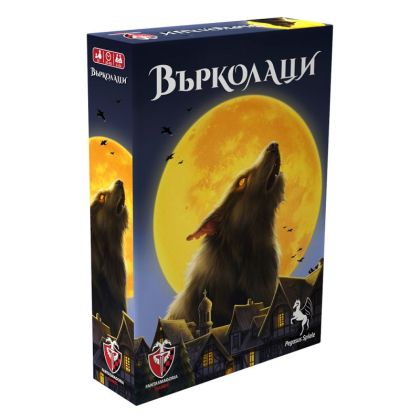 Настолна игра Върколаци