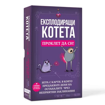 Настолна игра Експлодиращи Котета: Проклет да си!