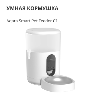 Pet Feeder C1: Model No: PETC1-M01; SKU: AM036GLW01