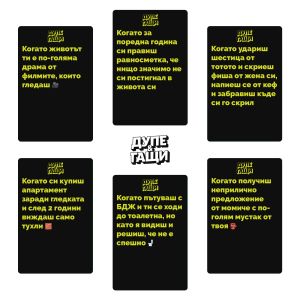 НАСТОЛНА ИГРА ДУПЕ И ГАЩИ