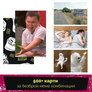НАСТОЛНА ИГРА ДУПЕ И ГАЩИ