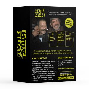 НАСТОЛНА ИГРА ДУПЕ И ГАЩИ