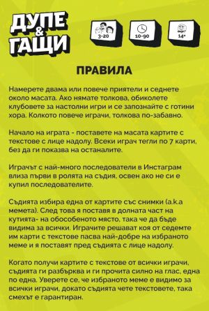 НАСТОЛНА ИГРА ДУПЕ И ГАЩИ