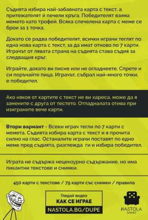 НАСТОЛНА ИГРА ДУПЕ И ГАЩИ