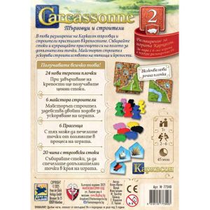 Каркасон: Търговци и строители – Разширение 2