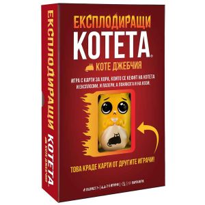 Настолна игра Експлодиращи Котета: Коте Джебчия