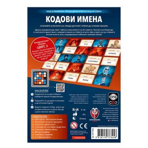 Настолна игра Кодови имена