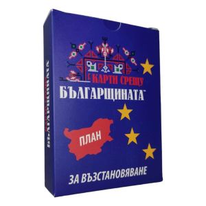 Разширение Карти срещу българщината: План за възстановяване