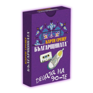 Разширение Карти срещу българщината: Децата на 90-те