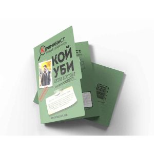 Криминист: Случай “Петър Костов”