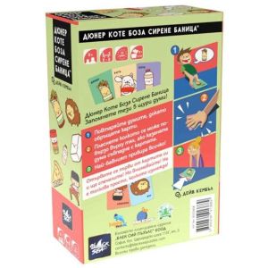 Настолна игра Дюнер Коте Боза Сирене Баница – България