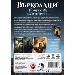 Настолна игра Върколаци: Нощта на вампирите