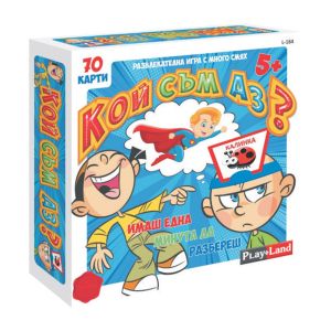 Настолна игра Playland, Кой съм аз?, за деца