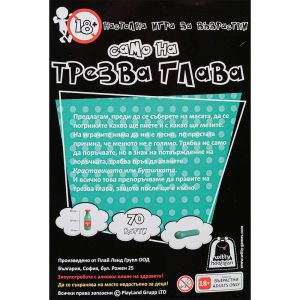 Настолна игра за възрастни Witty Hooligan – Само на трезва глава!