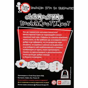 Настолна игра за възрастни Witty Hooligan – Съвместима НЕсъвместимост