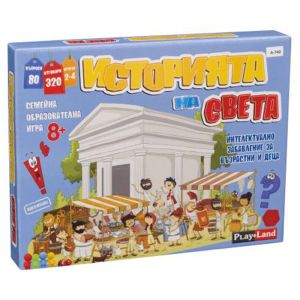Настолна игра Playland Историята на Света