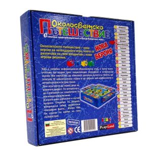 Настолна игра Playland Околосветско пътешествие – Нова версия