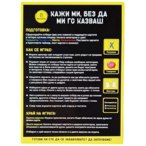 Настолна игра Moments Кажи ми, без да ми го казваш