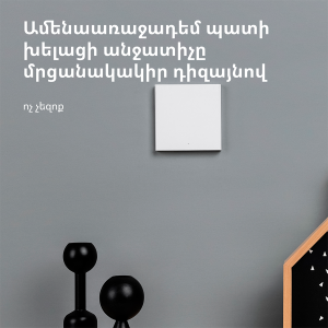 Aqara Smart Wall Switch H1 (no neutral, single rocker): Model: WS-EUK01; SKU: AK071EUW01