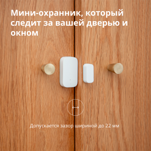 Aqara Door and Window Sensor: Model No: MCCGQ11LM; SKU: AS006UEW01