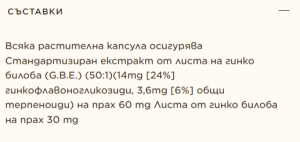 Solgar Ginkgo 60 60 Веган Капсули
