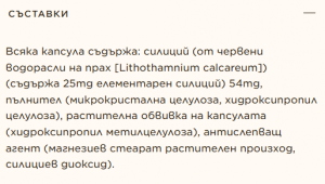 Solgar Oceanic Silica 25 mg 50 веган капсули