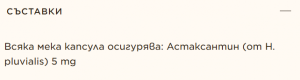 Solgar Astaxanthin 5 mg 30 меки капсули