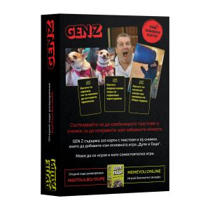 Разширение Дупе и Гащи: GEN Z