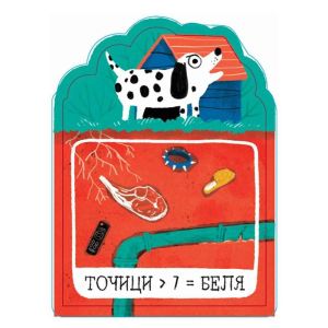 Настолна игра Точици