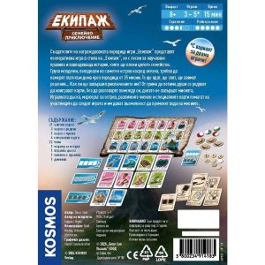 Настолна игра Екипаж – Семейно Приключение