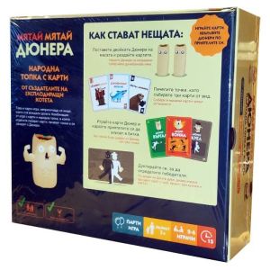 Настолна игра Мятай Мятай Дюнера