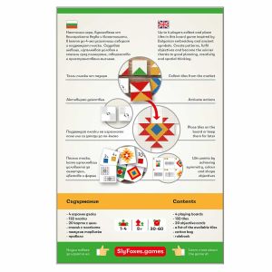 Настолна игра Направи шевица – Etno Pattern board game