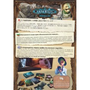 Разширение Mysterium: Secrets and Lies