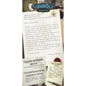 Разширение Mysterium: Secrets and Lies