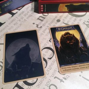 Настолна игра Върколаци