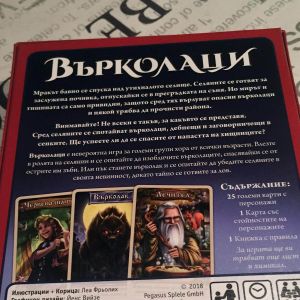 Настолна игра Върколаци