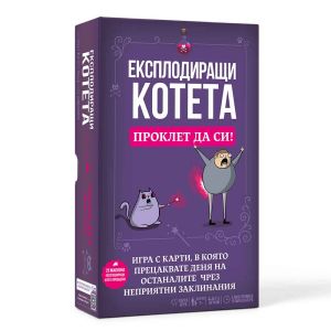 Настолна игра Експлодиращи Котета: Проклет да си!