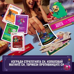 Настолна игра Експлодиращи Котета: Проклет да си!