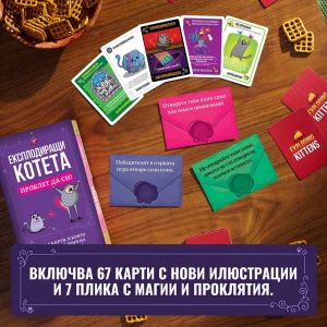 Настолна игра Експлодиращи Котета: Проклет да си!