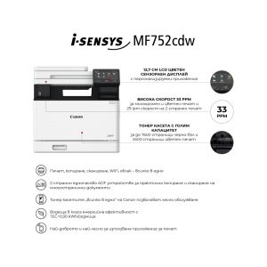 Лазерно многофункционално устройство Canon i-SENSYS MF752Cdw Printer/Scanner/Copier